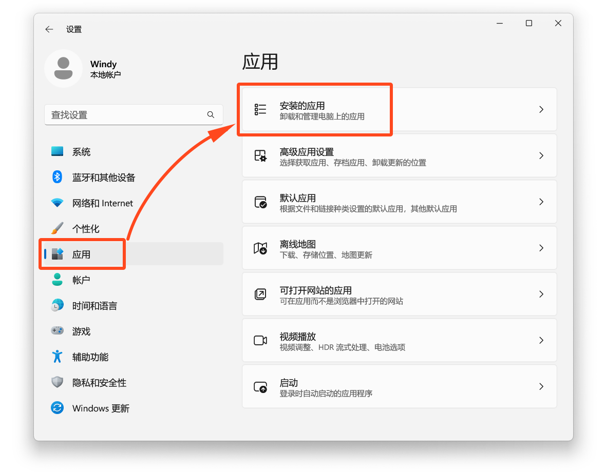 在 Windows 11 中打开应用列表