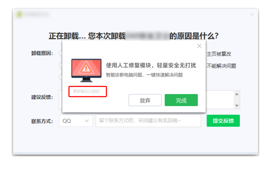 诱导重新安装的按钮