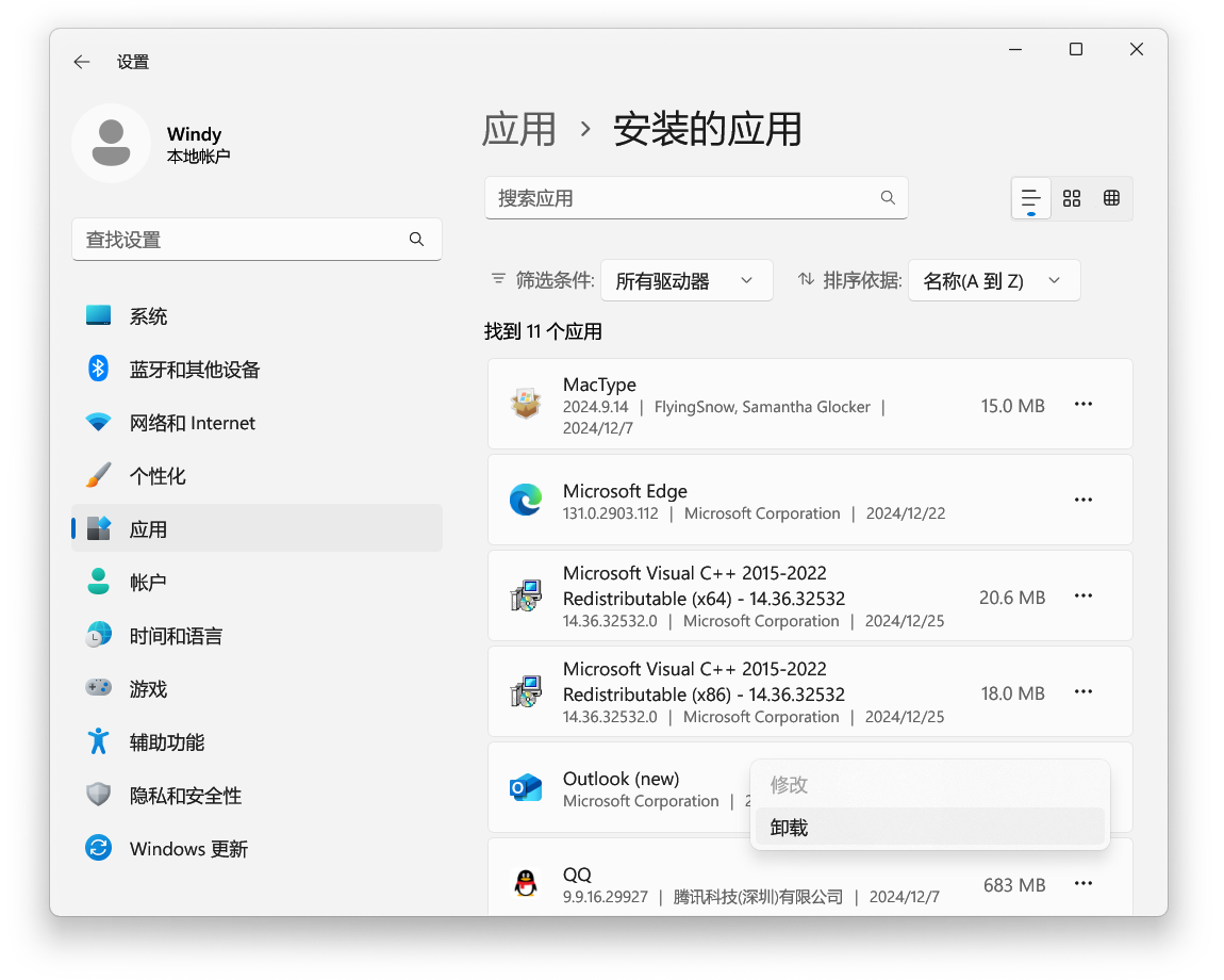 在 Windows 11 卸载一个软件