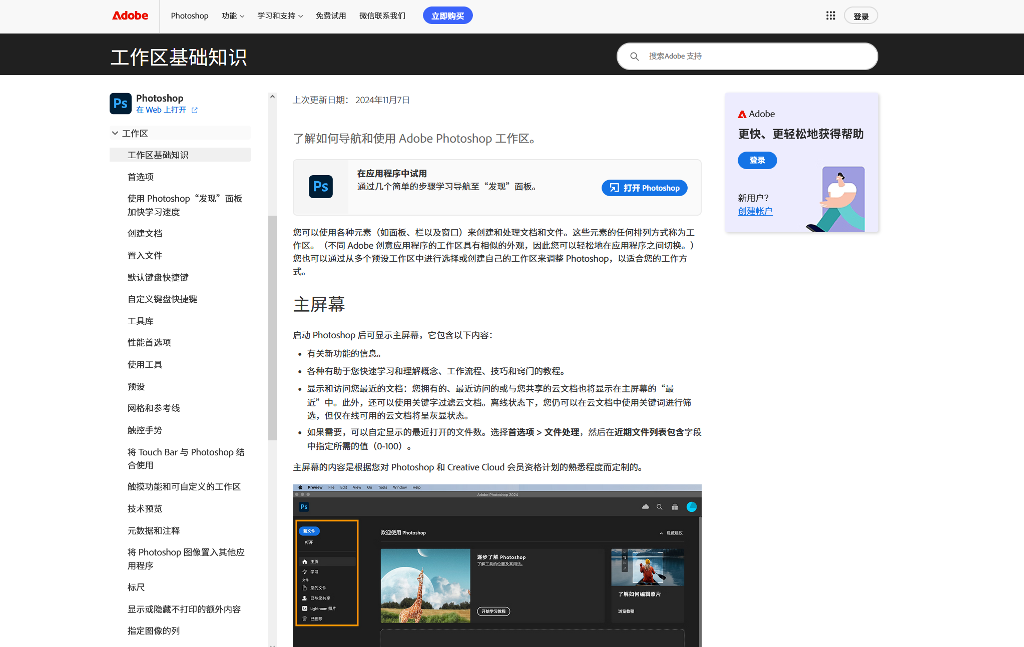Adobe 官方的 Photoshop 文档