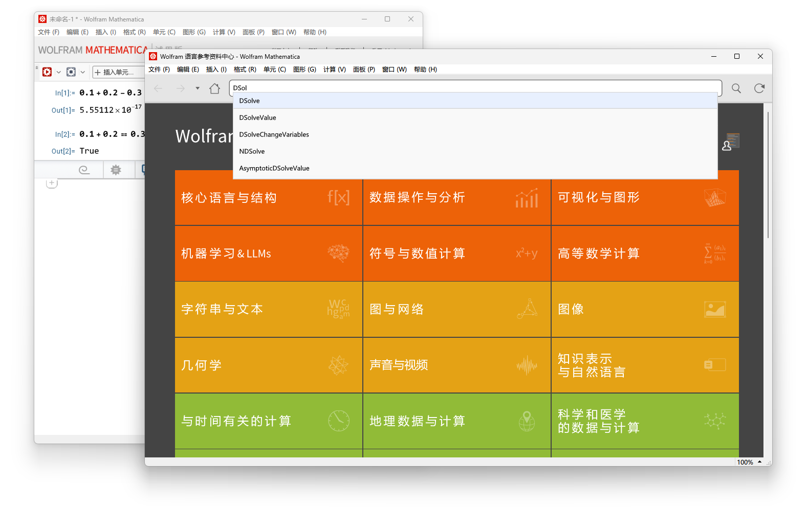 Mathematica 的本地文档